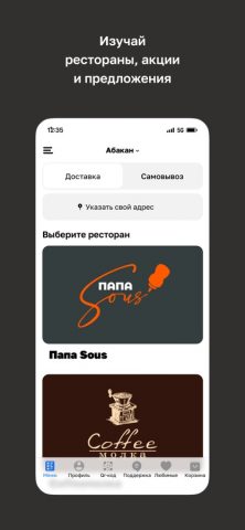 Папа Sous Team для iOS — скриншот 2
