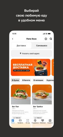 Папа Sous Team для iOS — скриншот 3