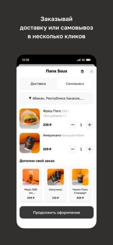 Папа Sous Team для iOS — скриншот 4