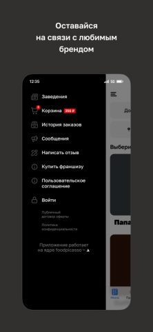 Папа Sous Team для iOS — скриншот 5