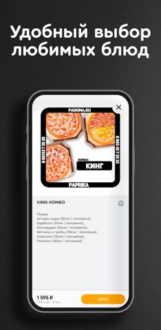 Paprika — Доставка Ейск для Android — скриншот 3