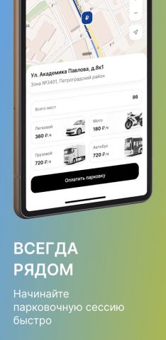 Парковки Санкт-Петербурга для Android — скриншот 2