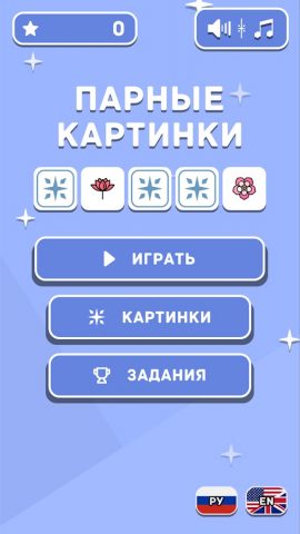 Парные картинки для Android — скриншот 1