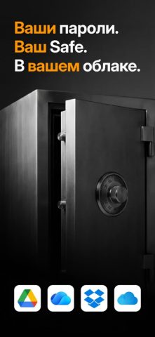 Пароли и ключи доступа－Safe для iOS — скриншот 1