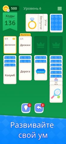 Пасьянс Солитер — Ассоциации для Android — скриншот 1