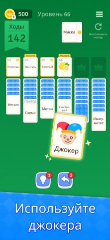 Пасьянс Солитер — Ассоциации для Android — скриншот 2