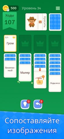 Пасьянс Солитер — Ассоциации для Android — скриншот 3