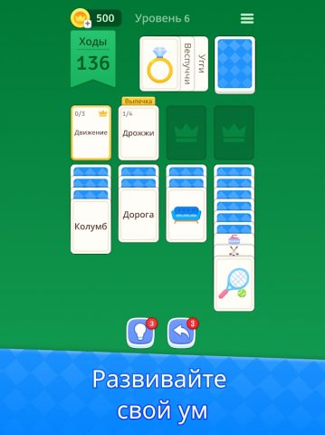 Пасьянс Солитер — Ассоциации для Android — скриншот 5