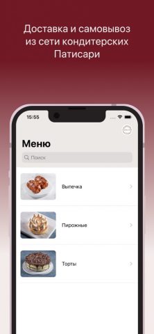 Патисари для iOS — скриншот 1