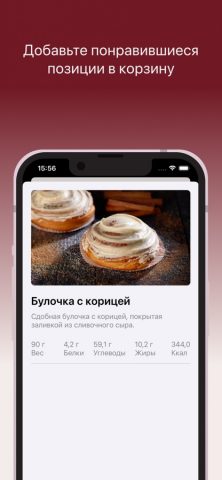 Патисари для iOS — скриншот 2