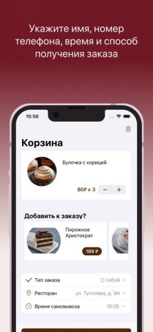 Патисари для iOS — скриншот 3