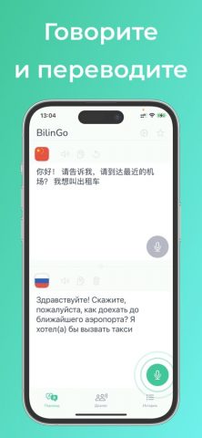 Переводчик без интернета — Duo для iOS — скриншот 2