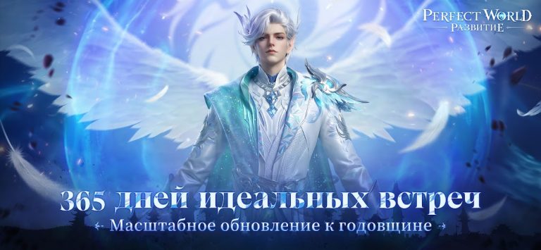 Perfect World: Развитие для Android — скриншот 1