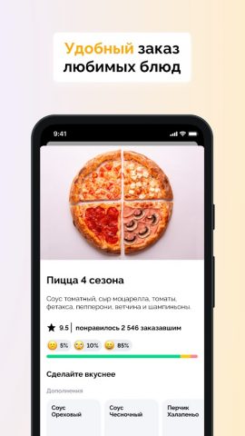 Пицца Сан для Android — скриншот 1