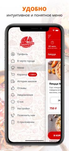 Пиццерони | Москва для iOS — скриншот 2