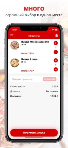 Пиццерони | Москва для iOS — скриншот 3