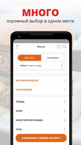 Pizzastore | Ковров для Android — скриншот 1