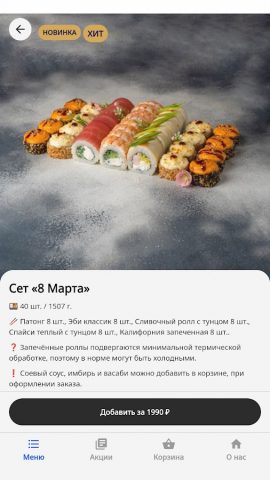 Почтальон суши для Android — скриншот 2