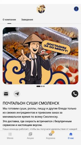 Почтальон суши для Android — скриншот 4