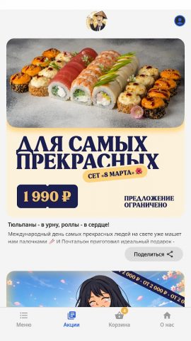 Почтальон суши для Android — скриншот 5