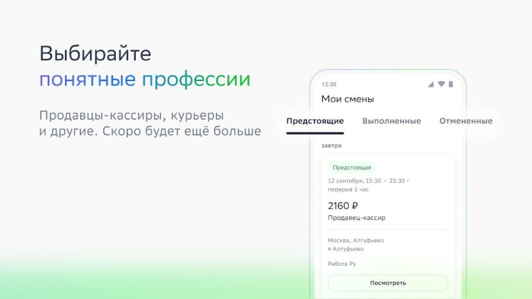 Подработка для самозанятых для Android — скриншот 4