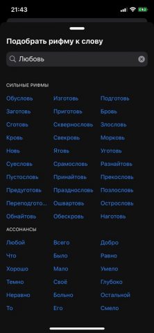 Поэзия для iOS — скриншот 4