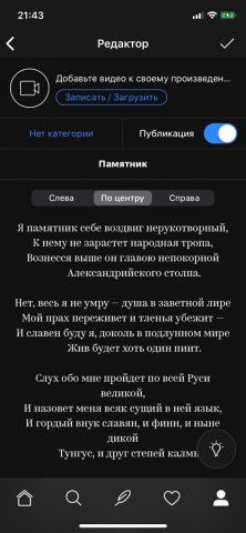 Поэзия для iOS — скриншот 5
