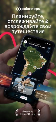 Polarsteps — Travel Tracker — скриншот 1