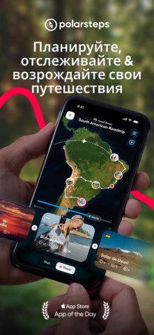 Polarsteps — Travel Tracker для iOS — скриншот 1