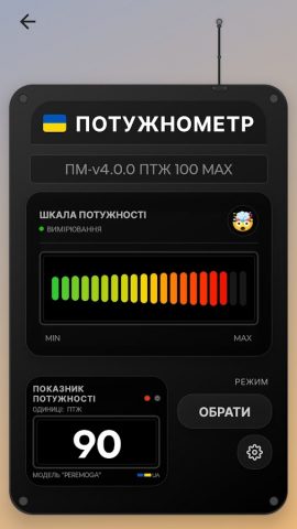 Потужнометр для Android — скриншот 1