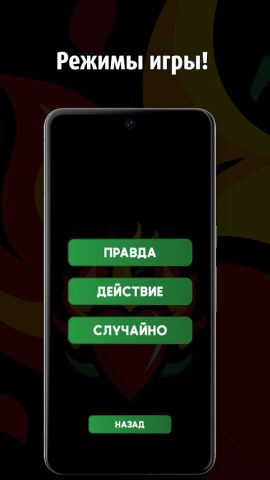 Правда или Действие 18+ — скриншот 2