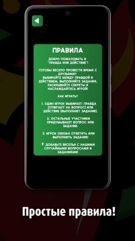 Правда или Действие 18+ — скриншот 3