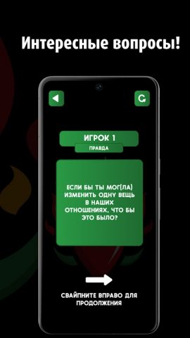 Правда или Действие 18+ — скриншот 4