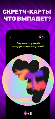 Правда или Действие: Игра Пар для iOS — скриншот 3