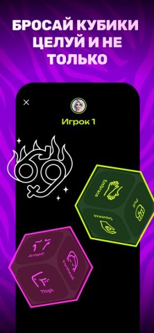 Правда или Действие: Игра Пар для iOS — скриншот 4