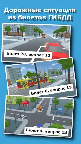Проезд перекрестков. Симулятор для Android — скриншот 1