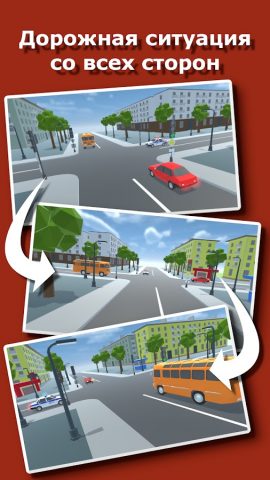 Проезд перекрестков. Симулятор для Android — скриншот 2