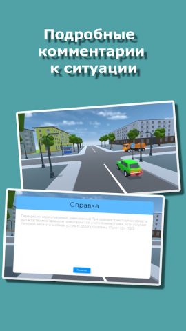 Проезд перекрестков. Симулятор для Android — скриншот 4