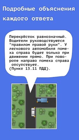 Проезд перекрестков. Тренажер для Android — скриншот 2