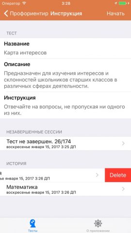 Профориентир для iOS — скриншот 2