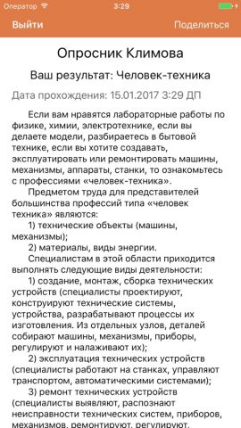 Профориентир для iOS — скриншот 4