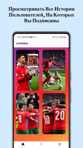 Просмотр Историй для Android — скриншот 2