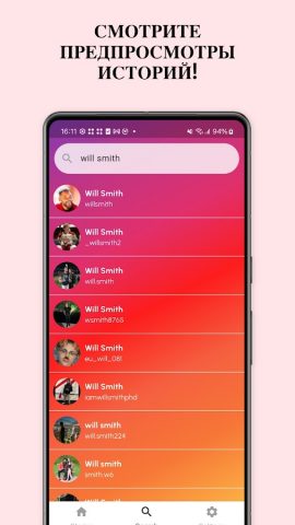 Просмотр Историй для Android — скриншот 3