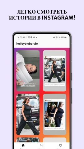 Просмотр Историй для Android — скриншот 4