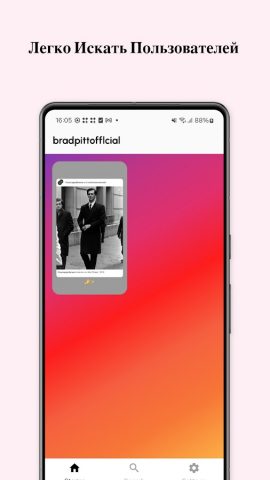 Просмотр Историй для Android — скриншот 5