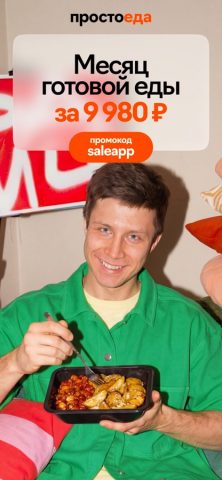ПростоЕда: доставка питания — скриншот 1
