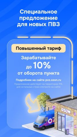 Пункт Ozon для Android — скриншот 1