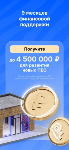 Пункт Ozon для iOS — скриншот 2