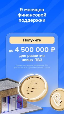 Пункт Ozon для Android — скриншот 2