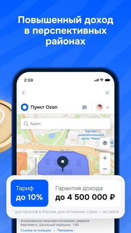 Пункт Ozon для Android — скриншот 4